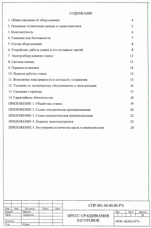 тех. паспорт на пресс сращивания заготовок СПР-001