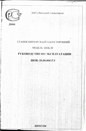 технические паспорта на деревообрабатывающие станки