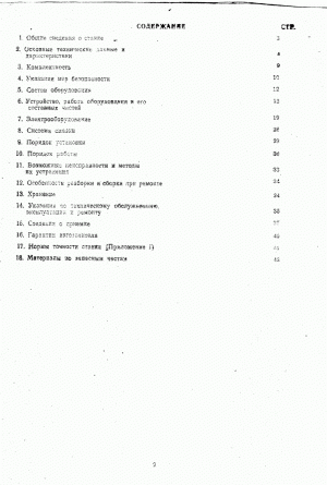 тех. паспорт на строгальный четырехсторонний станок С 25-4-2М