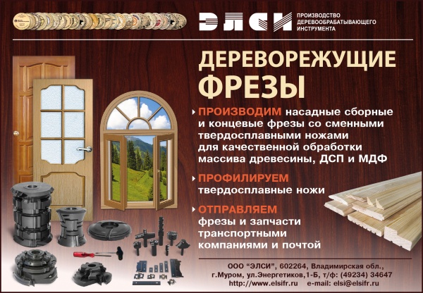 Фрезы по дереву со сменными твердосплавными пластинами для станков с ...