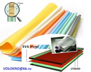 пленка EVA для триплекса