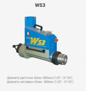 Расточно-наплавочный комплекс WS1, WS2, WS2 Compact, WS2 Plus, WS3