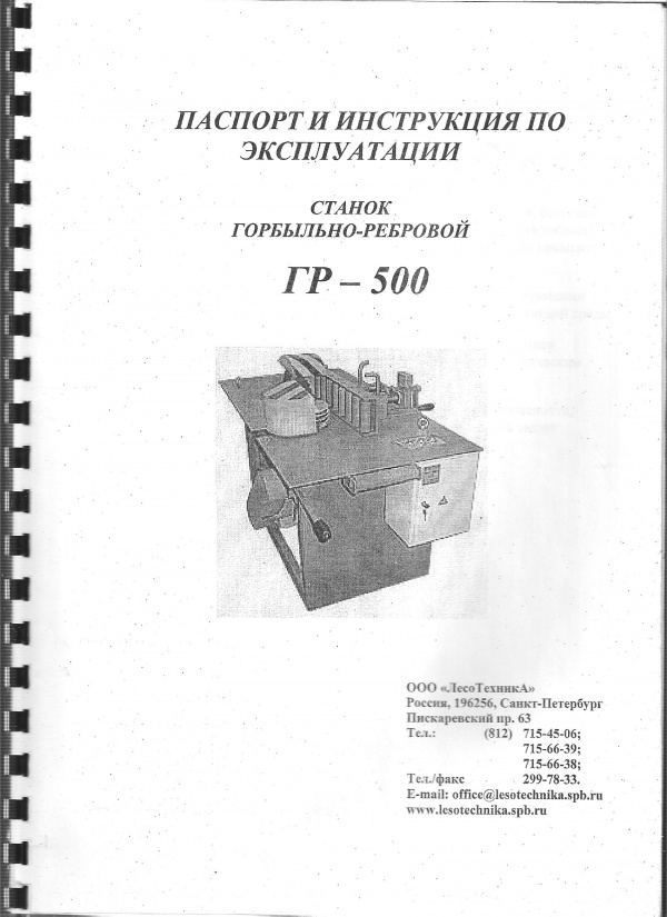 паспорт на горбыльно-ребровой ГР-500