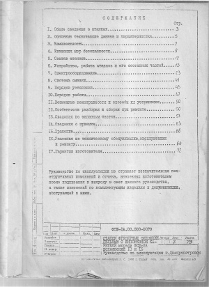 паспорт на фрезерный одношпидельный с шипорезной кареткой ФСШ-1А