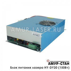 Блок питания лазера HY-DY20 Серия DY (150 Ватт)