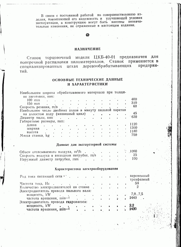 тех. паспорт на торцовочный станок ЦКБ-40-01