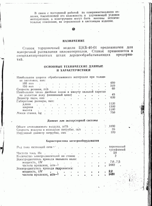 тех. паспорт на торцовочный станок ЦКБ-40-01