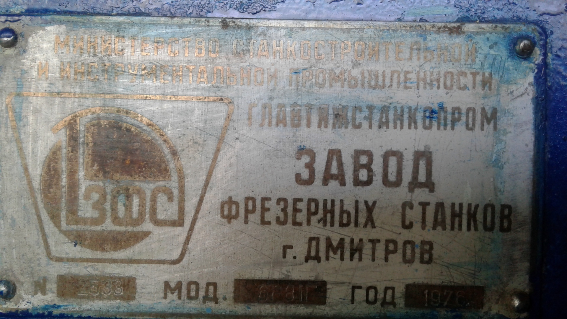 завод фрезерных станков дмитров. дмитровский завод фрезерных станков. дмитровский завод фрезерных станков директор борис калугин. станок фрезерный широкоуниверсальный 6дм80шр. дмитровский завод фрезерных станков.