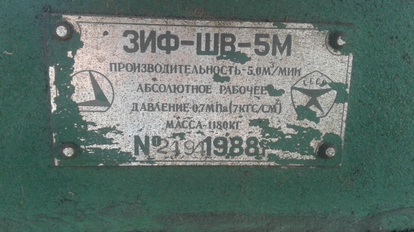 Компрессор ЗИФ-ШВ-5М