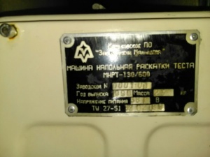 Тестораскатачная машина МНРТ 130/600 - раскатка