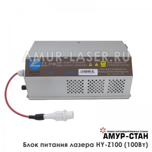 Блок питания лазера HY-Z100 Серия Z (100 Ватт)