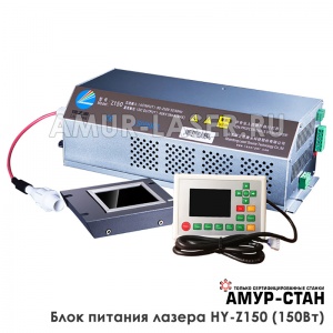 Блок питания лазера HY-Z150 Серия Z (150 Ватт)