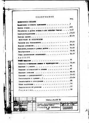 тех. паспорт на токарный станок ТП 40-1