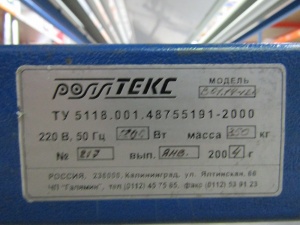 Мерильно-браковочная машина B01.14-350 пр-ва Россия. В наличии две машины, 2004 и 2008 г.в. Производитель ООО "Роллтекс"