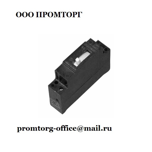 Выключатель АЕ 1031 (6-63А) купить в Ростове-на-Дону по цене 150 руб ...