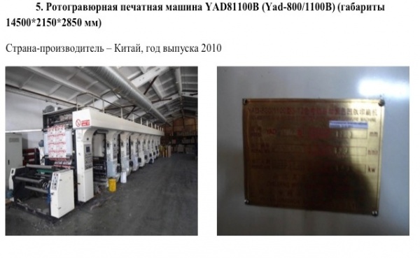 Валы к Ротогравюрной печатной машине YAD81100B (Yad - 800/1100B)