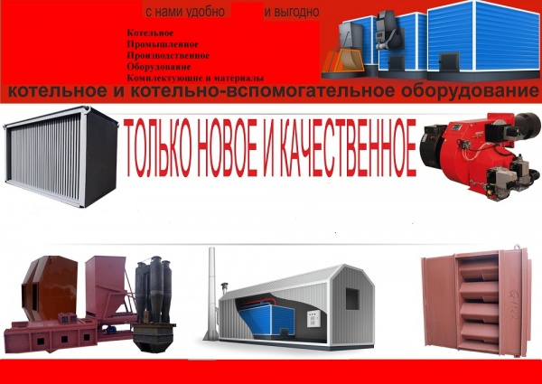 Котельное оборудование для котельных по Тверской области