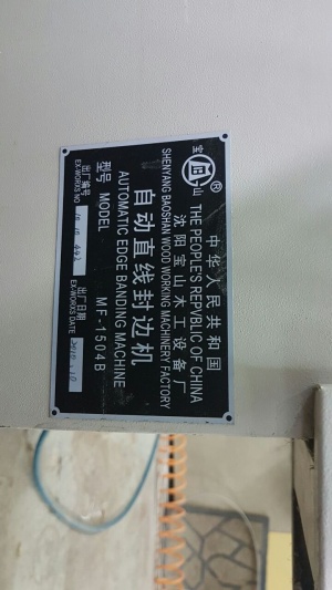 Кромкооблицовочный станок Baoshan MF-1504B