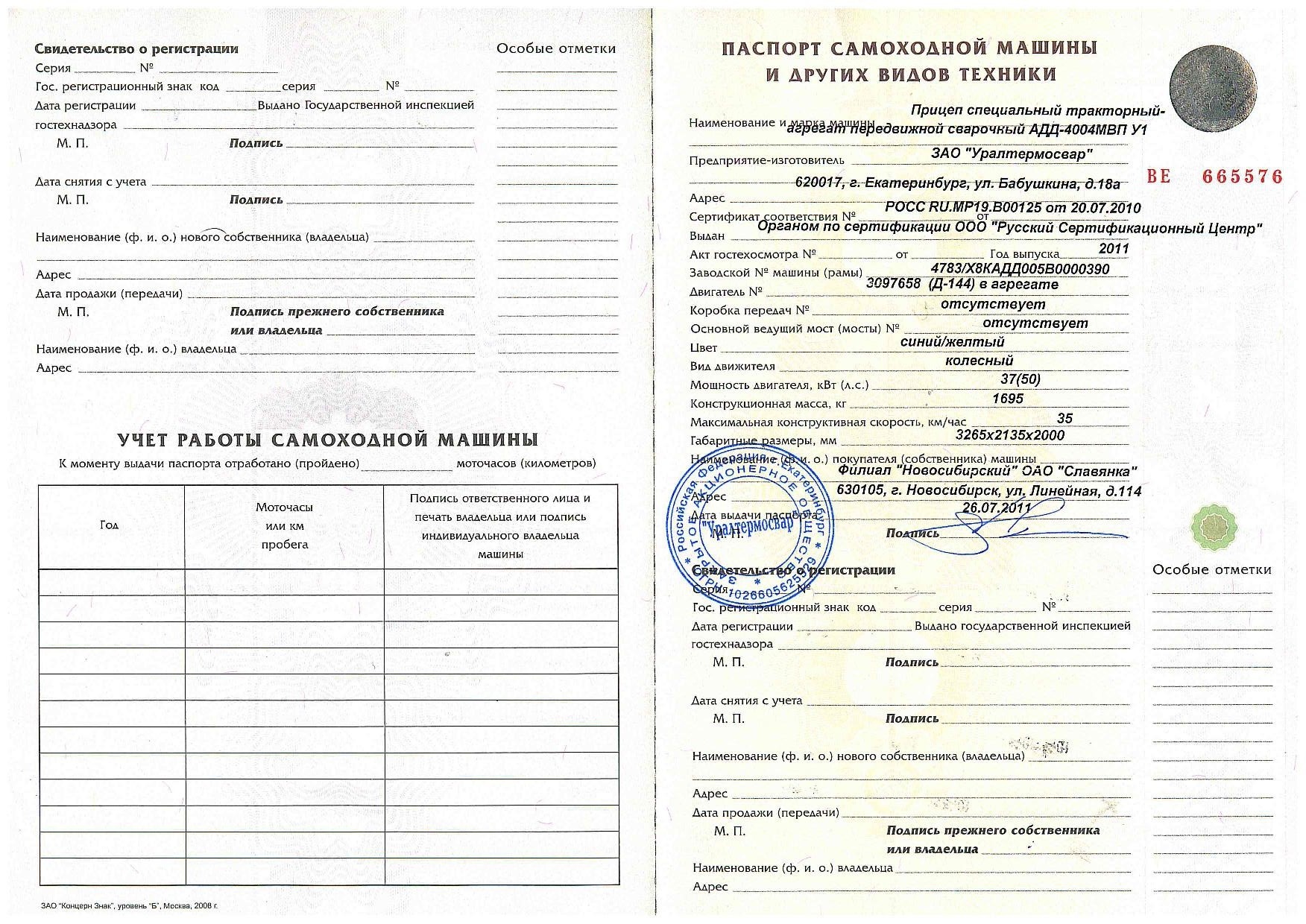 Приказ о снятии с учета самоходной машины в гостехнадзоре образец