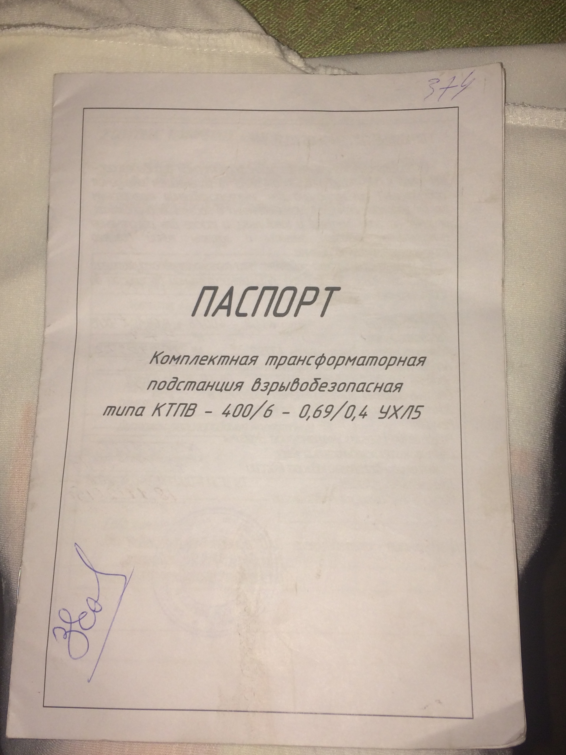 Эксплуатационный паспорт на трансформаторную подстанцию образец - 83 фото