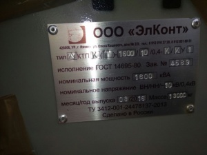 Трансформатор ТМГ 1600 кВа