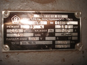 Электродвигатель ДВ-816У2