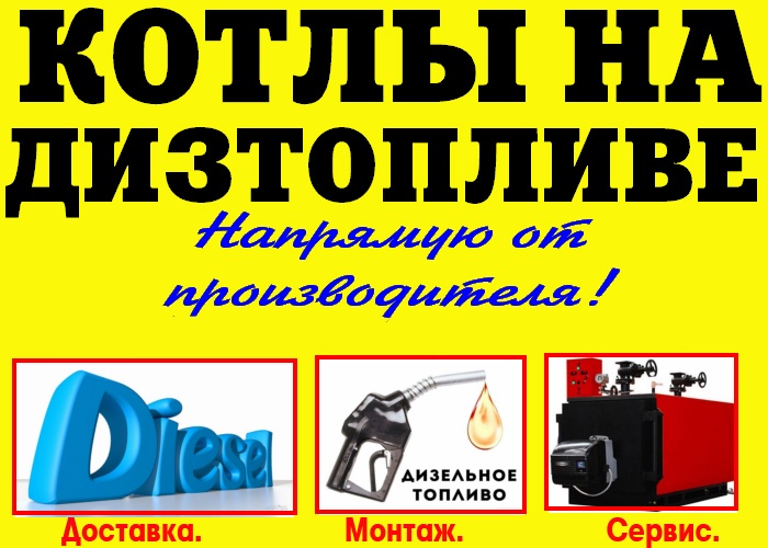 Котел на дизельном топливе цена   по цене 250 000 руб .