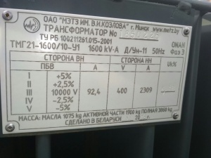 Трансформатор ТМГ 1600 кВа