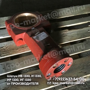 ИВ1330, И1330, И1330А, ИГ1330, шатун, матрица, пуансон, листогиб, шатун в сборе, фланец