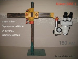Микроскоп Nikon SMZ-1