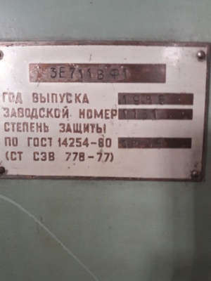 Станок плоскошлифовальный 3Е711ВФ