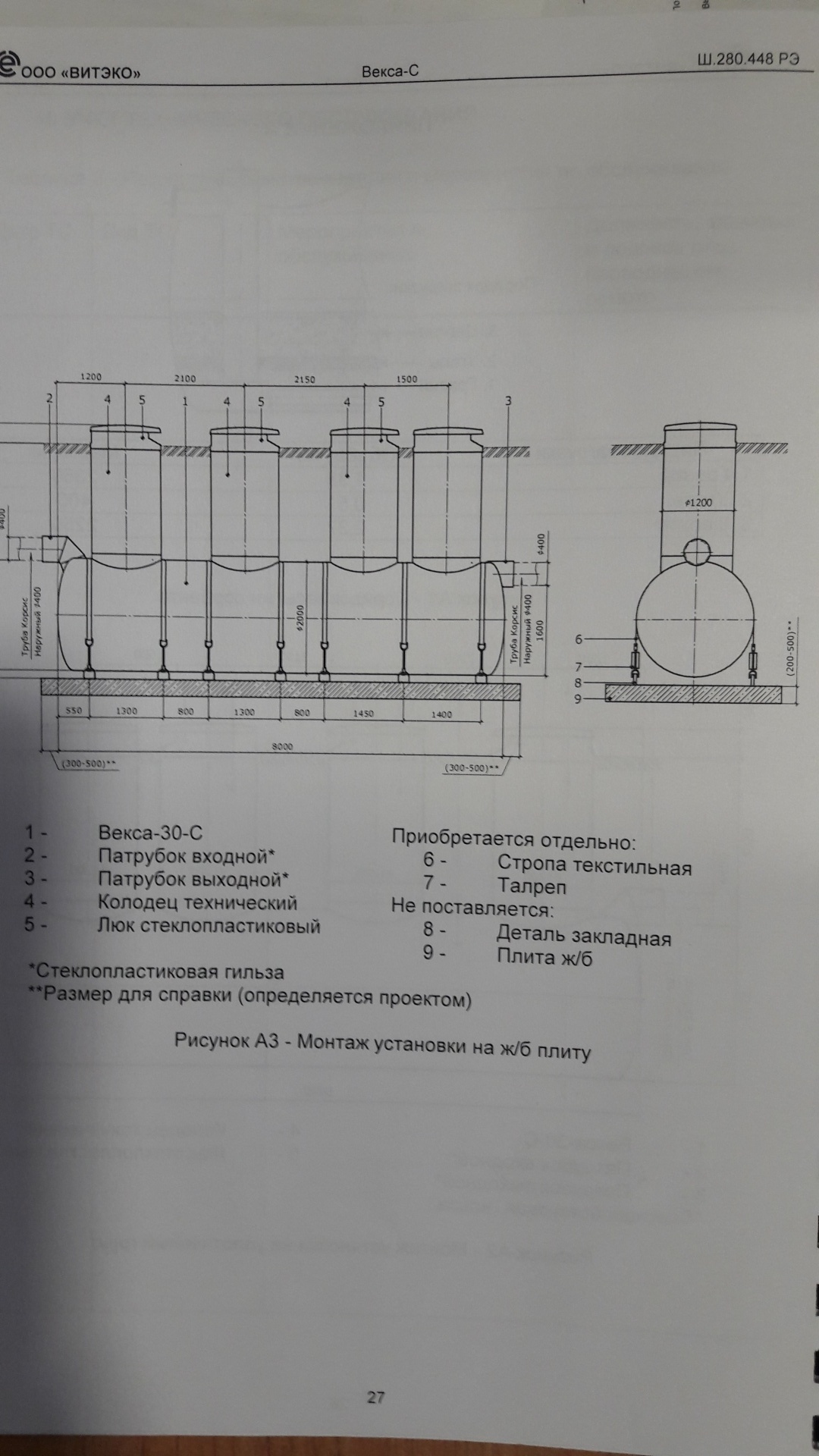 Стенка векса старого образца