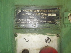 Машина контактной сварки МШ-2001-1У4
