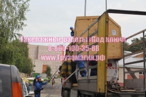 Такелажные работы "Под ключ" Новосибирск 255-55-11