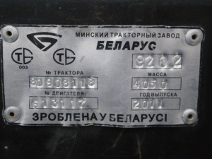 Трактор «Беларус – 920.2» с отвалом