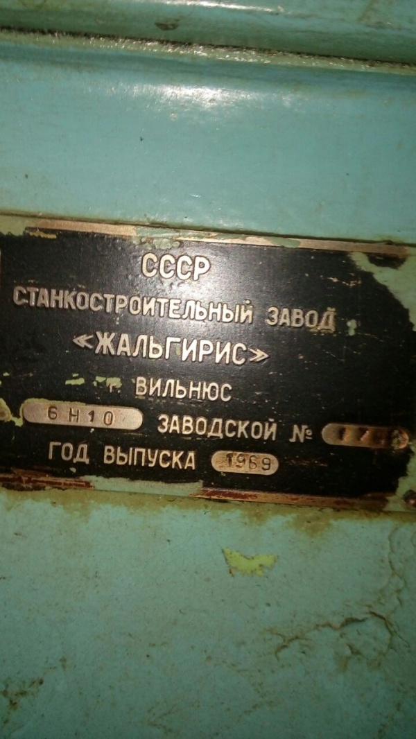 станок 6н10