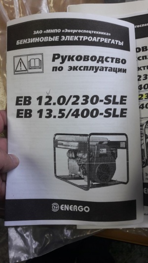 Генератор бензиновый "Энерго" EB 12.0/230-SLE