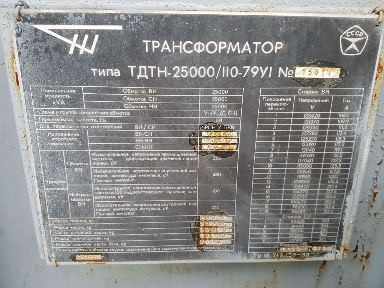Трансформатор 25000. Силовой трансформатор ТДТН 25000/110. Трансформатор типа ТДТН 25000/110. Трансформатор ТДТН-40000/110. Трансформатор ТДН-10000/110/10 кв технические характеристики РПН.
