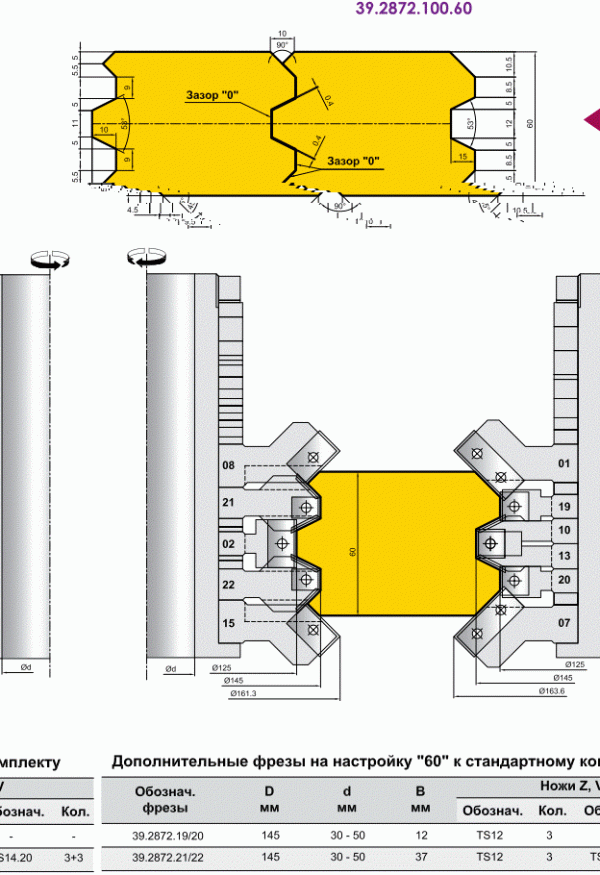 Комплекты фрез Иберус для профилирования строительного бруса на базе комплекта 39.2872.100 (39.2872.100.60, 39.2872.290)