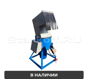 Дробилка для пластика, пластмасс, ПЭТ, пленки, поролона, литников, стекла, медицинских отходов СТДБ-50