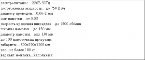 Станок рядовой намотки Радиал-2