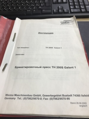 Пресс брикетировочный Weima TH 200S Galant 1