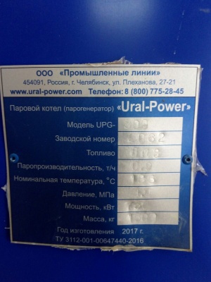 Парогенератор "Ural-Power (Паровой котел)