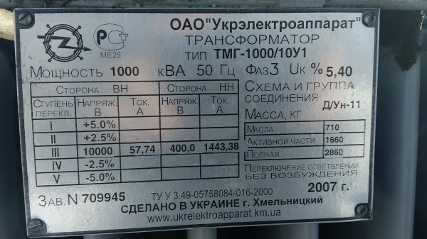 ТМГ 1000/10/0,4 Д/У