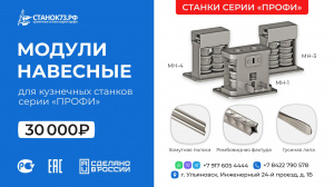 Лекала и оснастку к кузнечным станкам «ПРОФИ» - для изготовления элементов «художественной ковки»