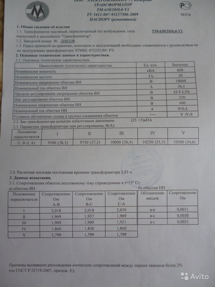 Протокол испытания силового трансформатора образец