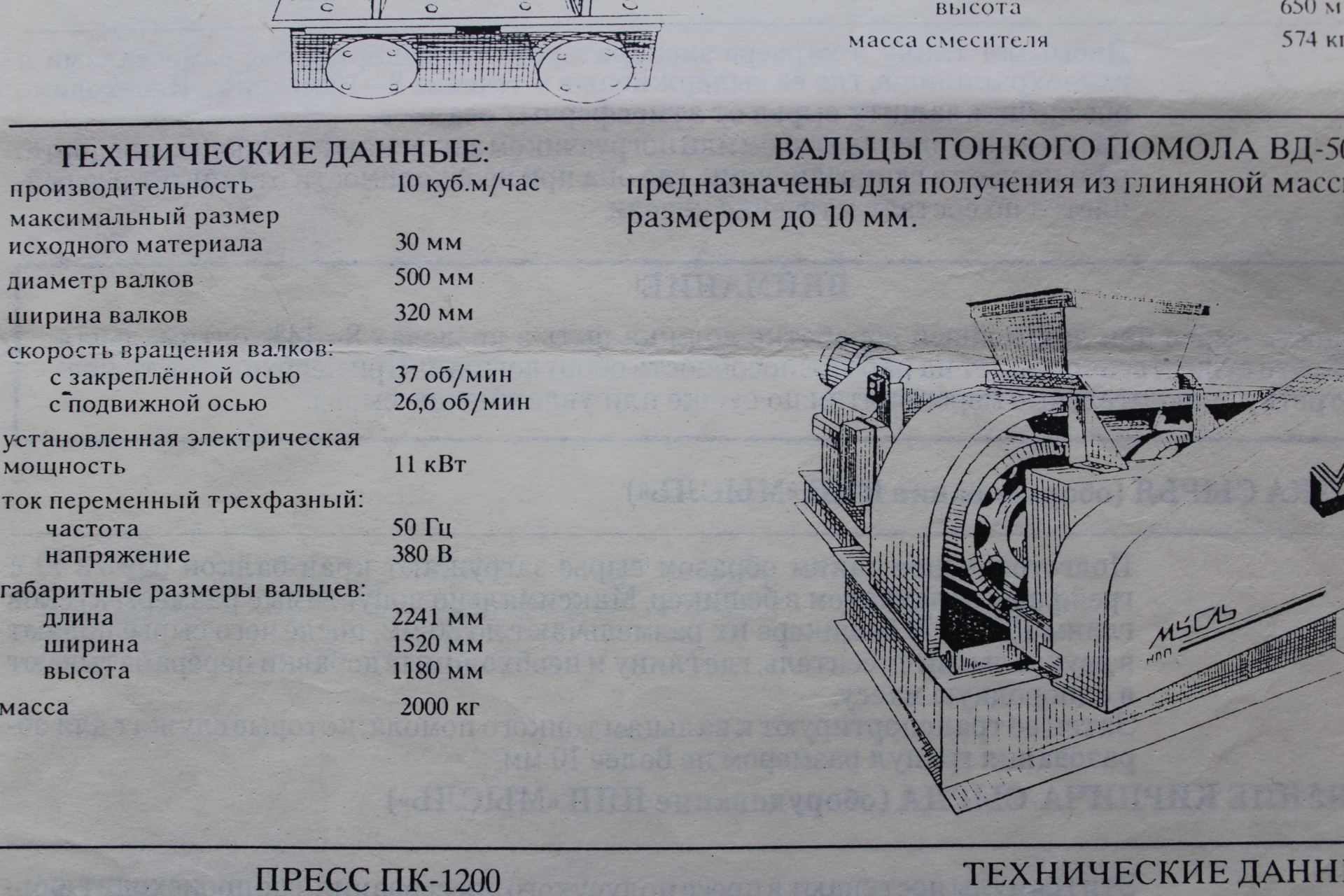 См 16 характеристики. Вальцы дырчатые СМК 369 чертеж. Вальцы см696. Вальцы тонкого помола СМК 516 чертёж. Вальцы тонкого помола см 1096.