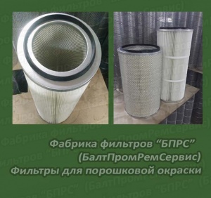 Фильтр картридж DS 326/660/10,0-D-PE