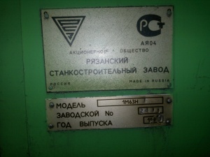 токарно-винторезный станок 1М63Н-1 (РМЦ1500)