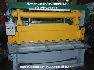 Гильотинные ножницы Н3121, Н478, СТД-9 НК3418